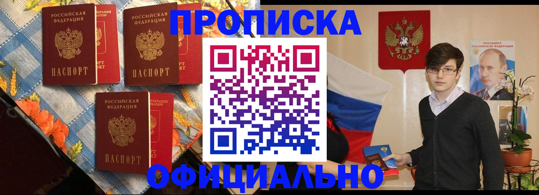 прописка для работы в Мордовии