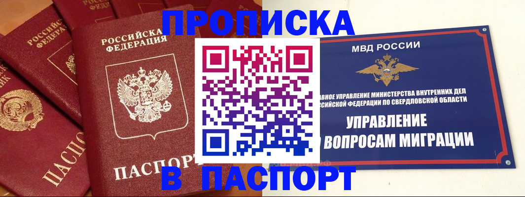 купить прописку в Мордовии